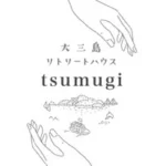 大三島リトリートハウス tsumugi